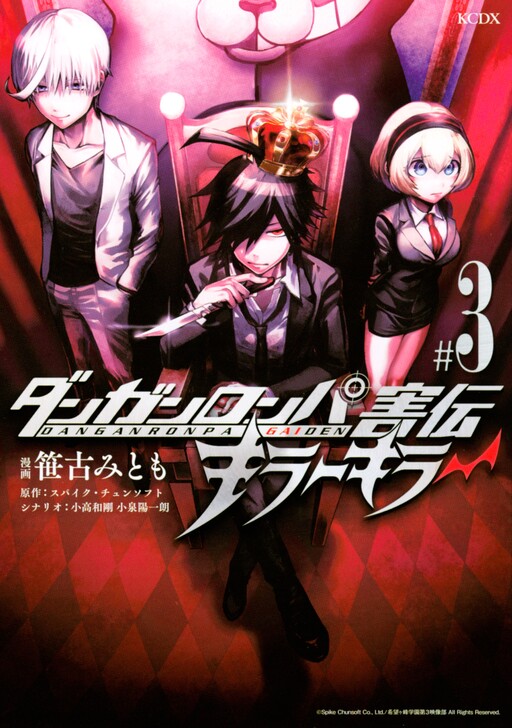 Danganronpa Side Story: Killer Killer Cover Art