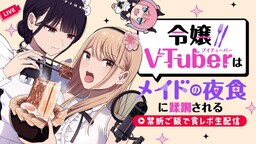 Reijou VTuber wa Maid no Yashoku ni Juurinsareru ~Kindan Gohan de Shokureposei Haishin~