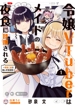 The Demon Princess Vtuber is Conquered by Her Maid's Midnight Snacks: Live Streaming Her Secret Desire to be Dominated with Forbidden Meals