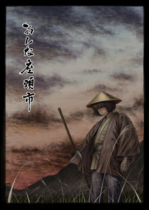 Обложка «Lady Zatoichi»