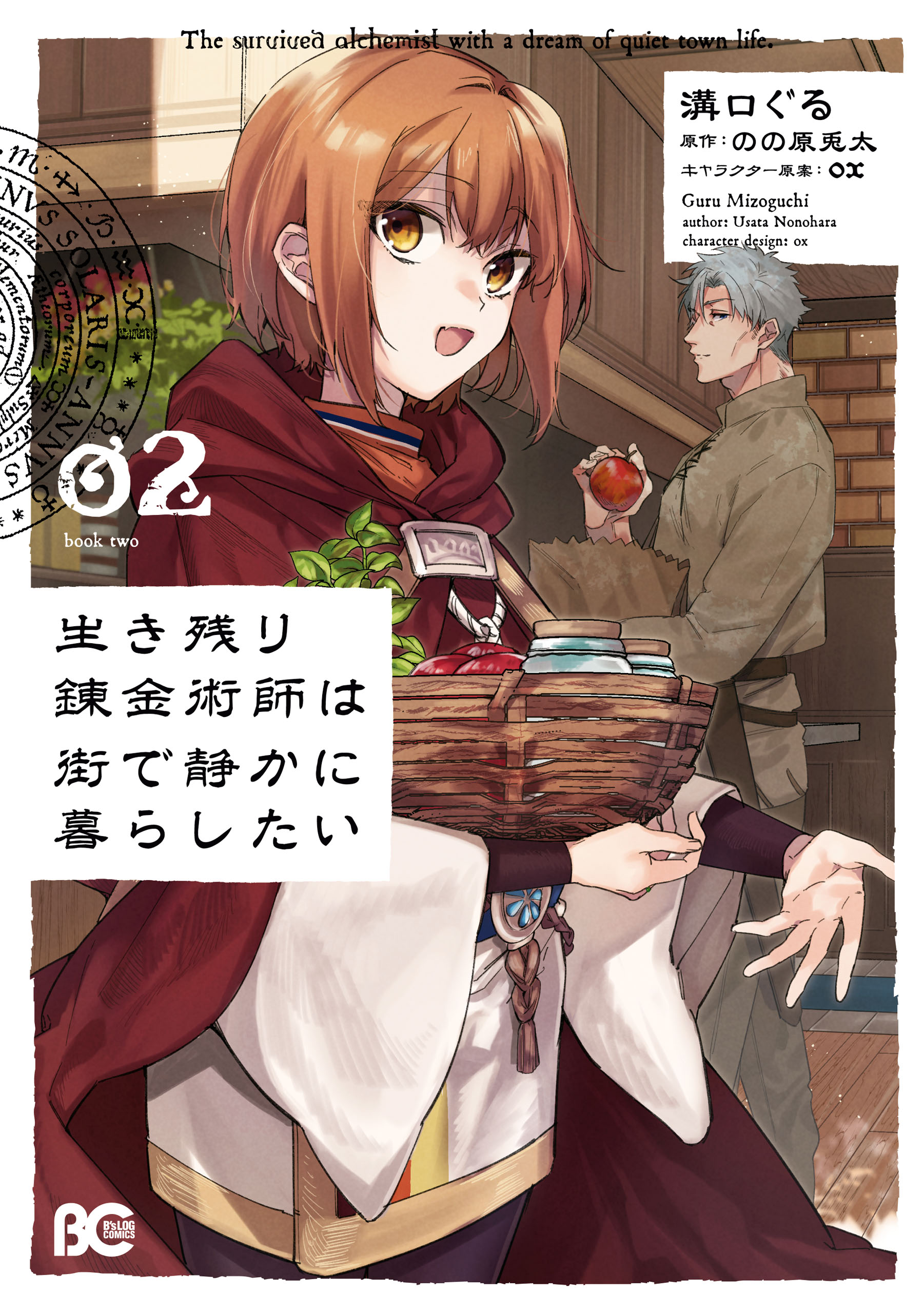 Capa de Ikinokori Renkinjutsushi wa Machi de Shizuka ni Kurashitai