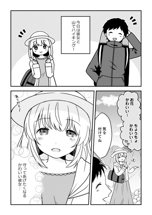 An Unexpected Side of Cute Girlfriend