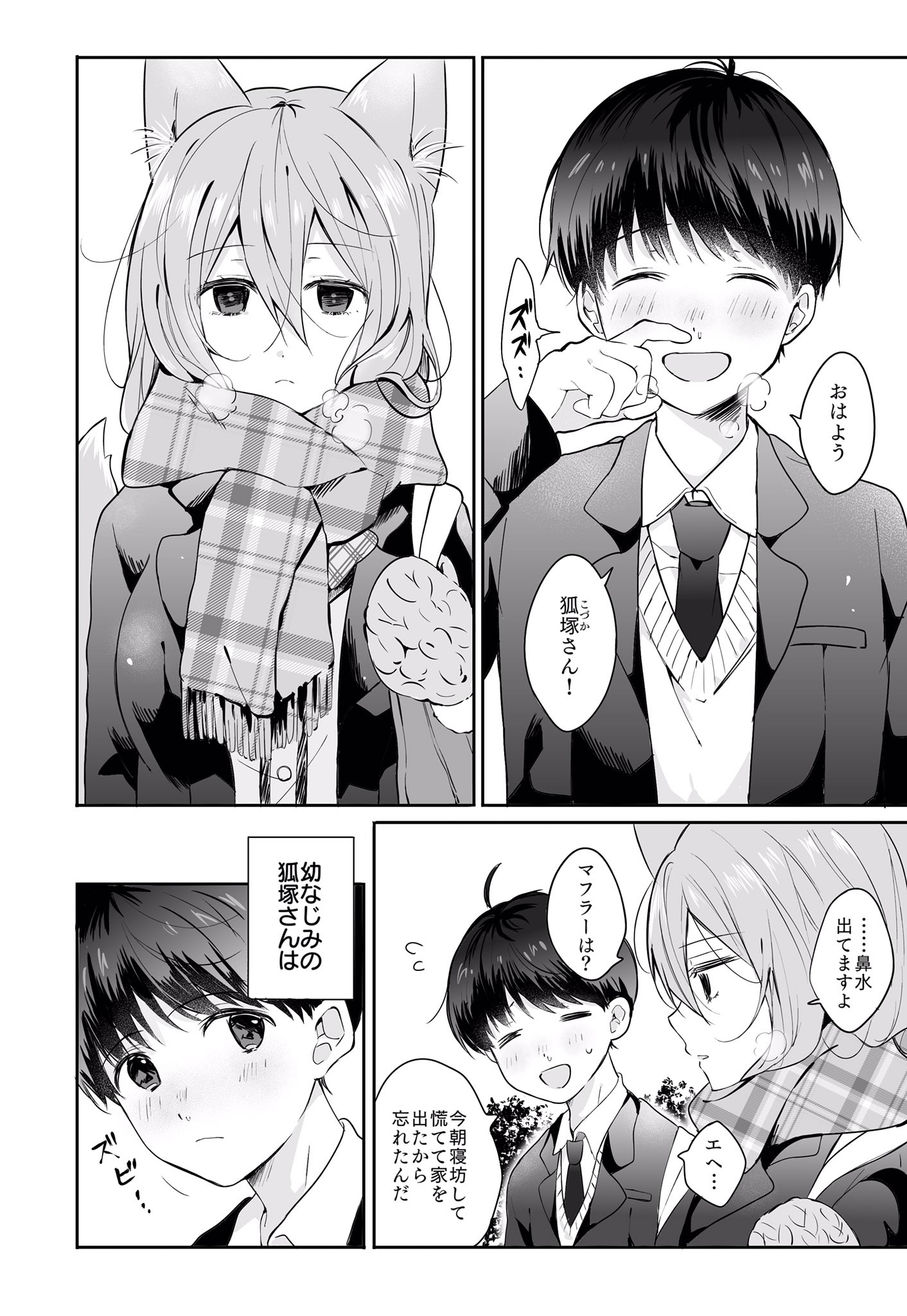Capa de A Cute and Fluffy Childhood Friend
