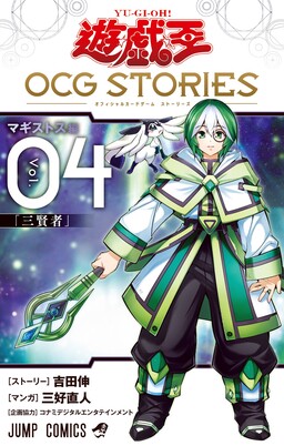 Yu☆Gi☆Oh OCG Stories