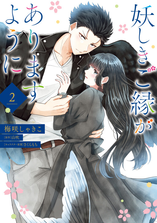 Ayashiki Goen ga Arimasu you ni