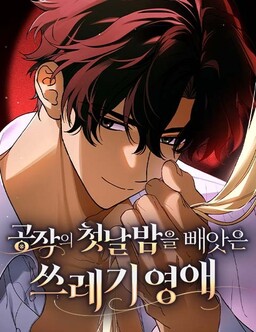 Gongjakeui cheotnalbameul ppaeaseun sseuregi yeong-ae