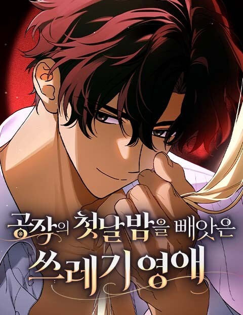 Gongjakeui cheotnalbameul ppaeaseun sseuregi yeong-ae