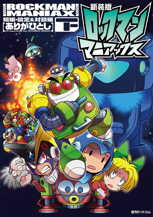 Обложка «Mega Man Maniax»