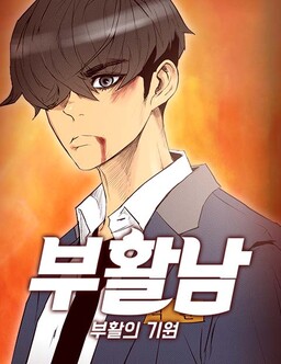 Reawakened Man