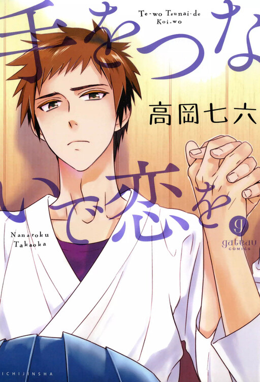 Обложка «Hold My Hand, Fall in Love»