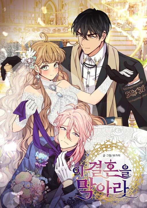 Обложка «Stop This Marriage!»