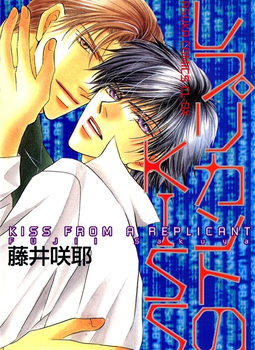 Обложка «Replicant no Kiss»
