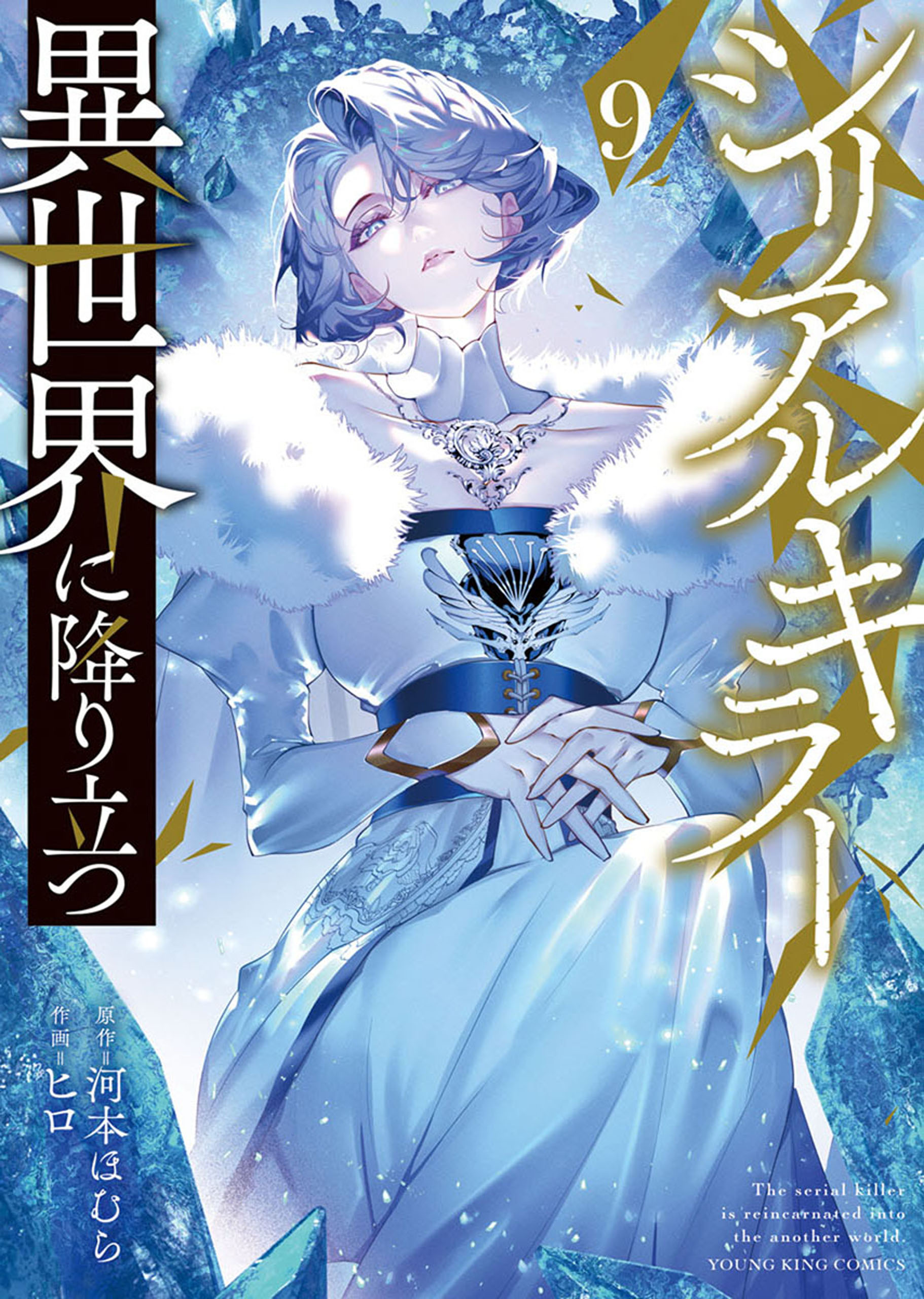 Capa de Isekai Executioner: O Assassino em Série em Outro Mundo