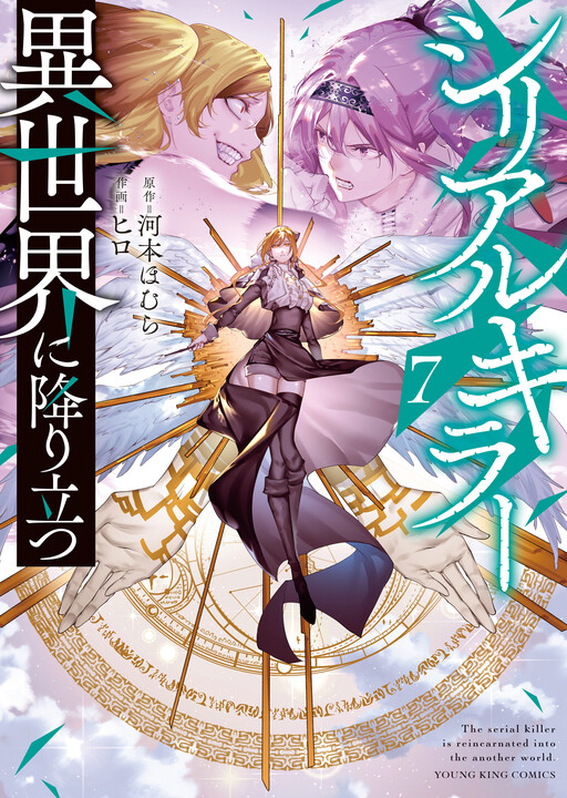 Serial Killer Isekai ni Oritatsu cover