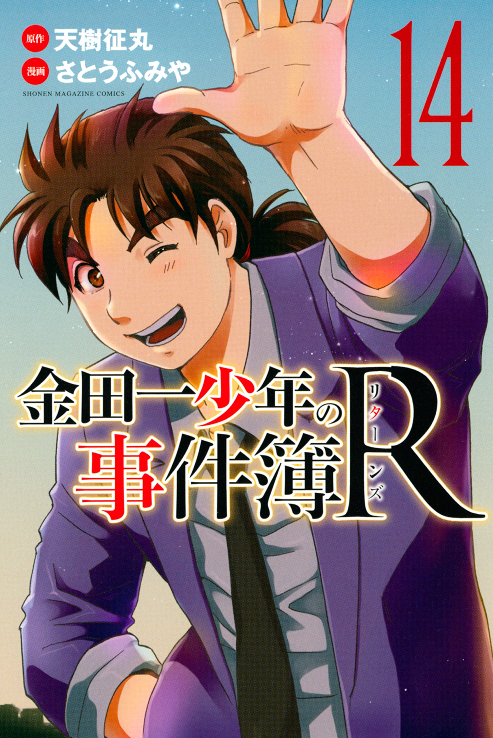 Capa de The Case Files of Young Kindaichi Returns
