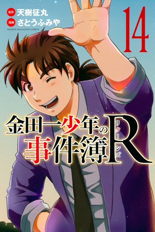 Обложка «The Case Files of Young Kindaichi Returns»
