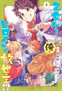 Isekai Tensei, Ore ga Otome ge de Kyuuseishu