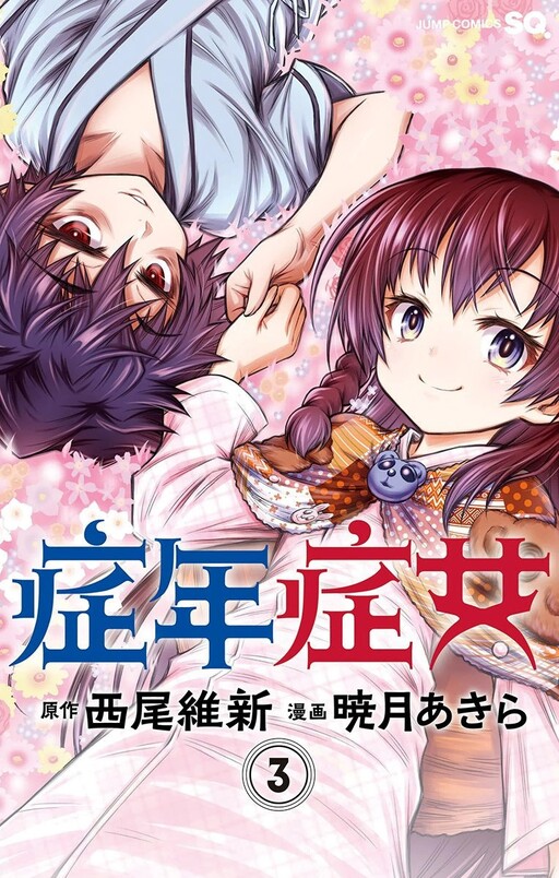 Обложка «Shounen Shoujo»