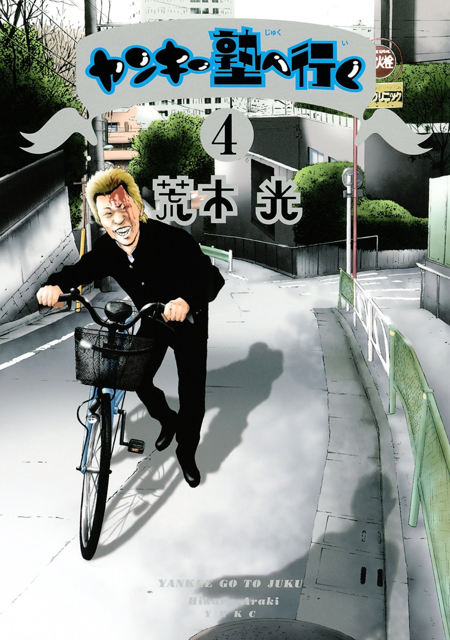 Capa de Yankee Juku e Iku
