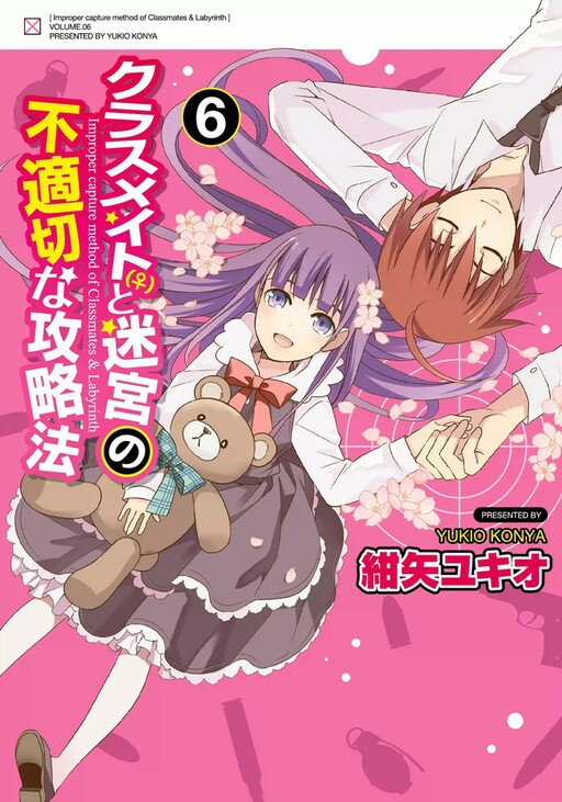 Обложка «Classmate (♀) to Meikyuu no Futekisetsu na Kouryakuhou»
