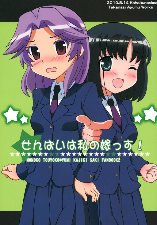 Saki - Senpai wa Watashi no Yomessu! (Doujinshi)