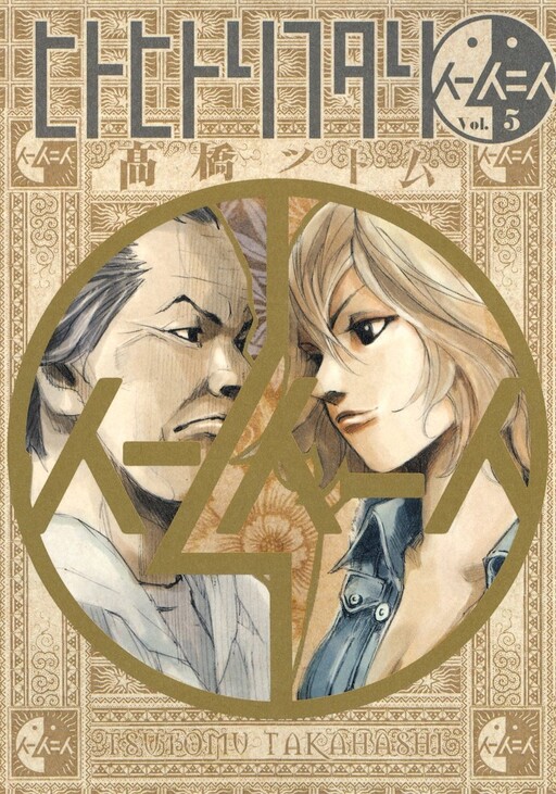 Tome 5