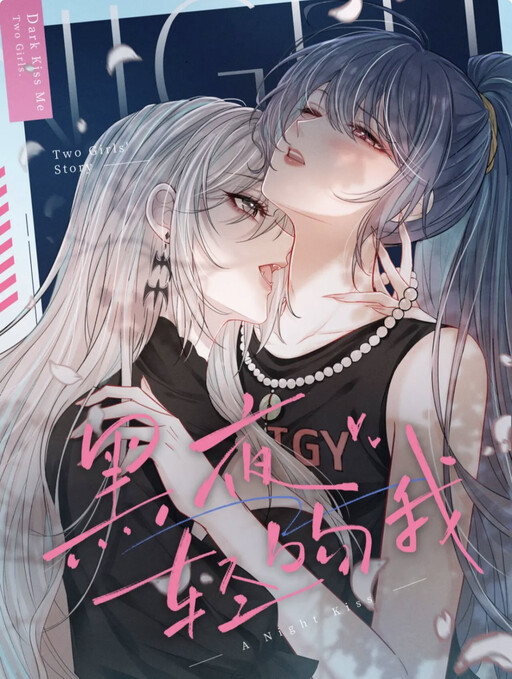 Обложка «Kiss Me In The Dark Of Night»