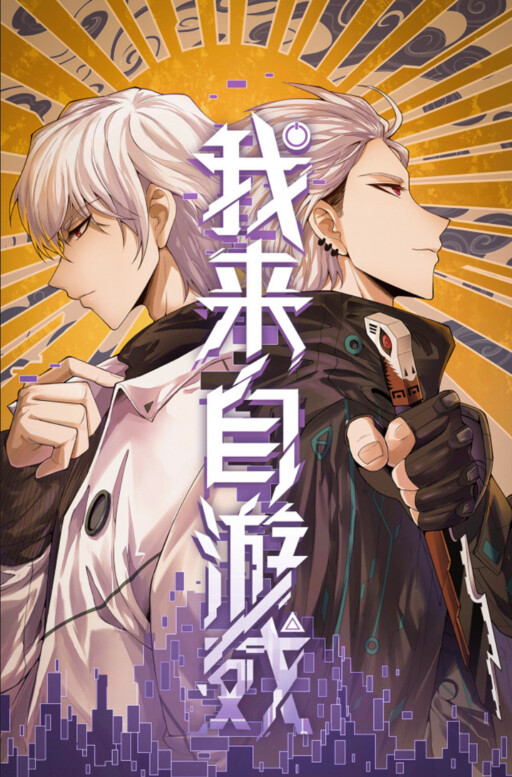 The Game That I Came From cover art