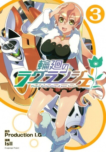 Обложка «Rinne no Lagrange - Flower Declaration of Your Heart»