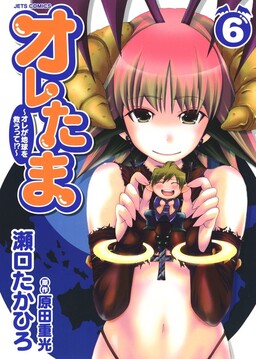 Oretama ~Ore ga Chikyuu wo Sukuutte!?~
