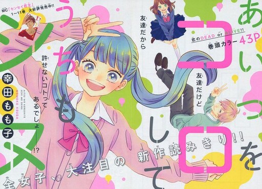 Aitsu o Koroshite Uchi mo Shinu