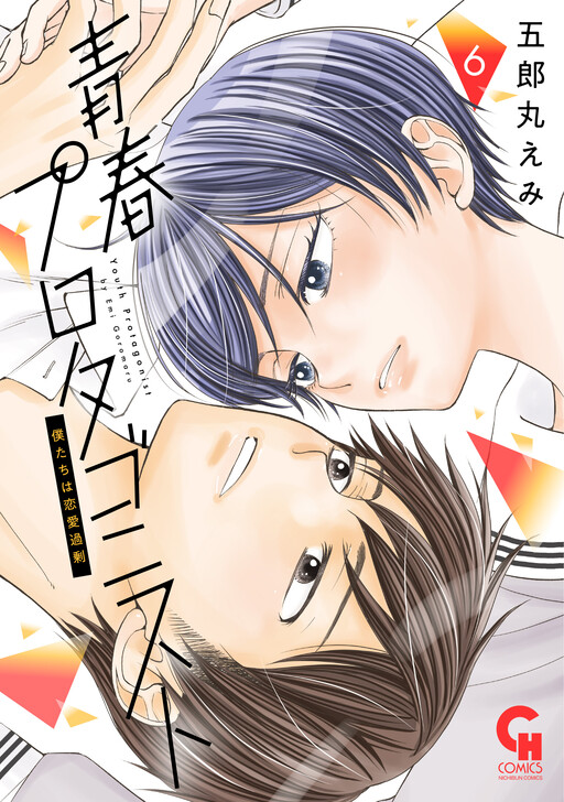 Seishun Protagonist - Boku-tachi wa Ren'ai Kajou