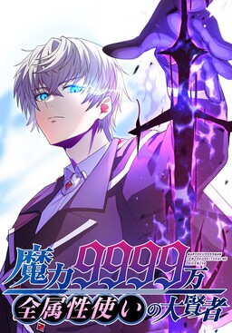 The Max Magic Level Great Sage’s Return