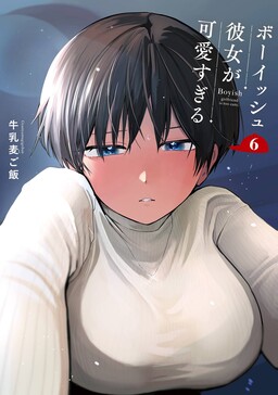 Boyish Girlfriend