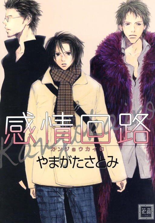 Kanjou Kairo