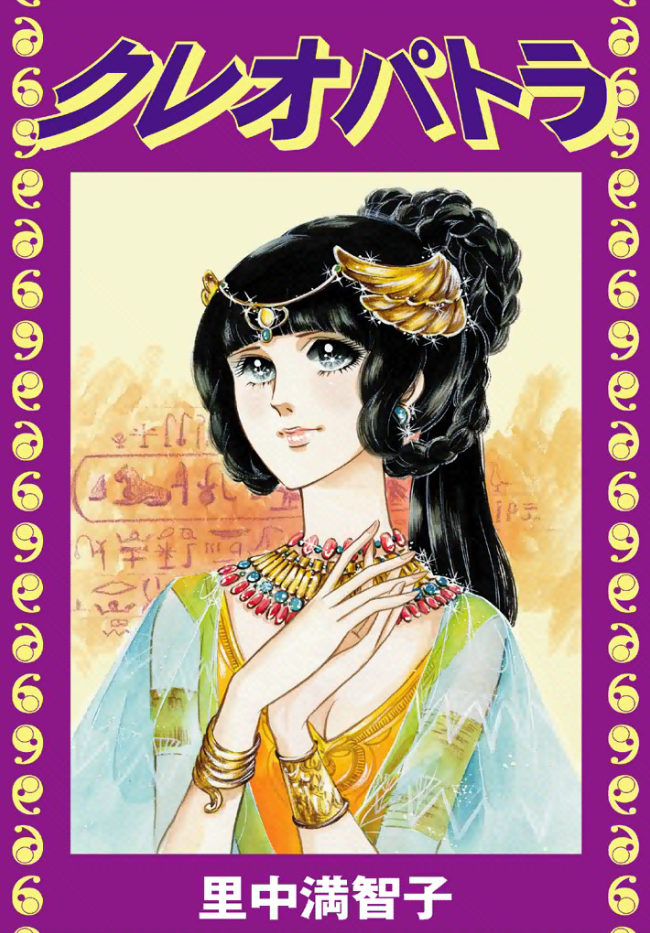 Cleopatra (SATONAKA Machiko) background