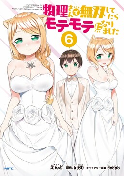 Butsuri-san de Musou Shitetara Motemote ni Narimashita