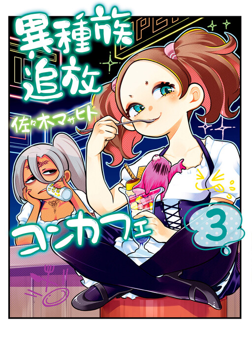 Interspecies Exile Concept Cafe Manga Cover