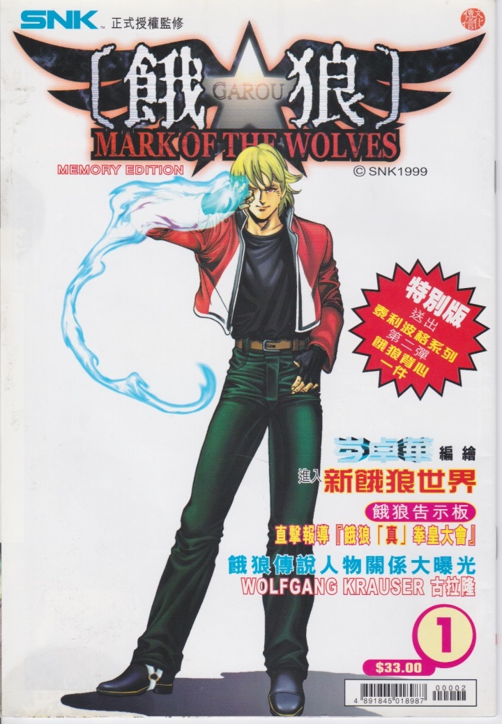 Capa de Garou: Mark of the Wolves