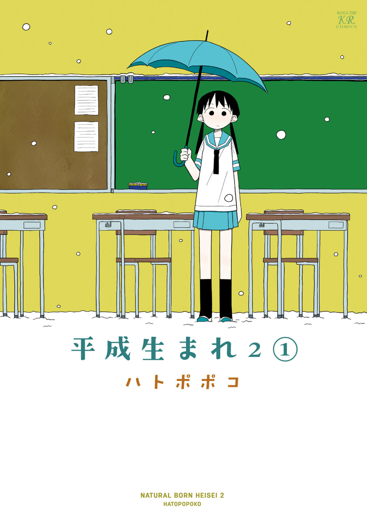 Heisei Umare 2 background