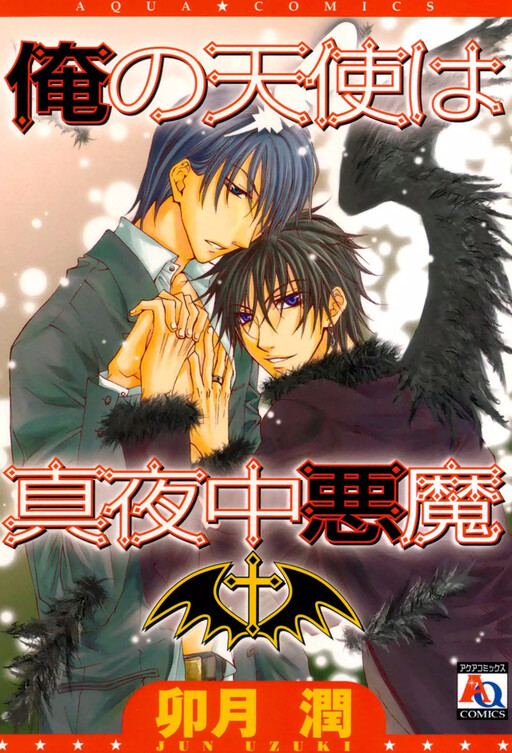 Ore no Tenshi wa Mayonaka Akuma