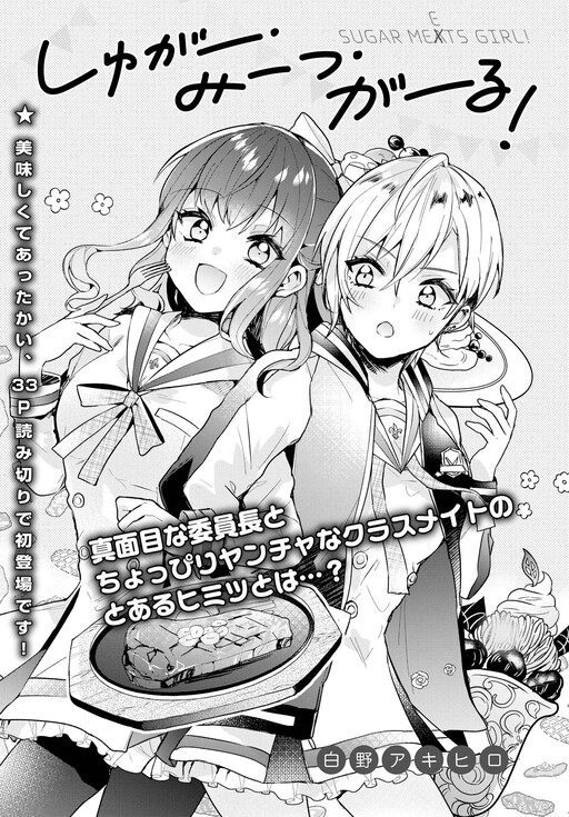 Sugar Meets Girl! (Pre-Serialization)