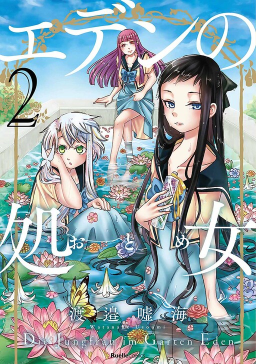 Обложка «Eden no Otome»