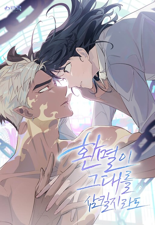 Обложка «Even If Despair Consumes You»