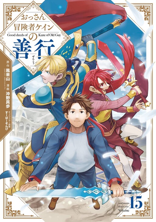 Ossan Boukensha Kane no Zenkou cover