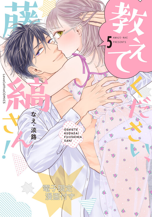 Oshiete Kudasai, Fujishima-san!