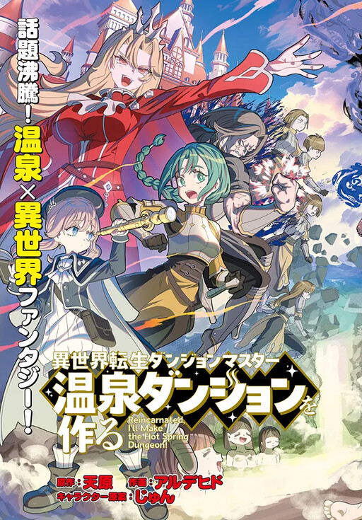 Isekai Tensei Dungeon Master: Onsen Dungeon o Tsukuru