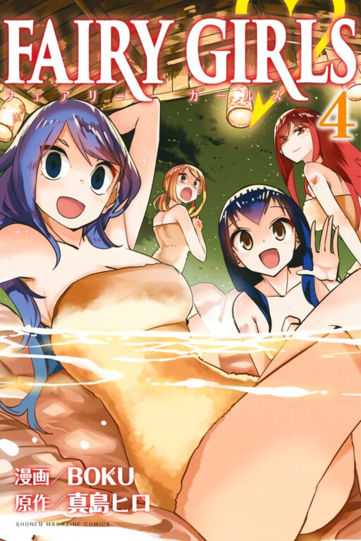 Обложка «Fairy Girls»