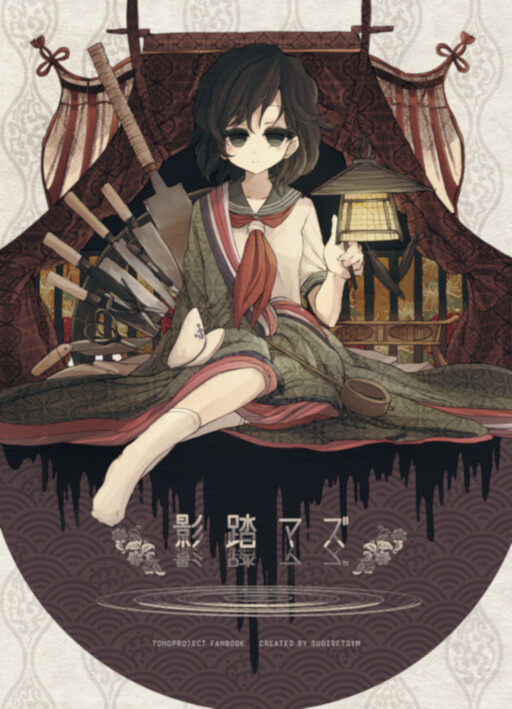Kagefumazu
