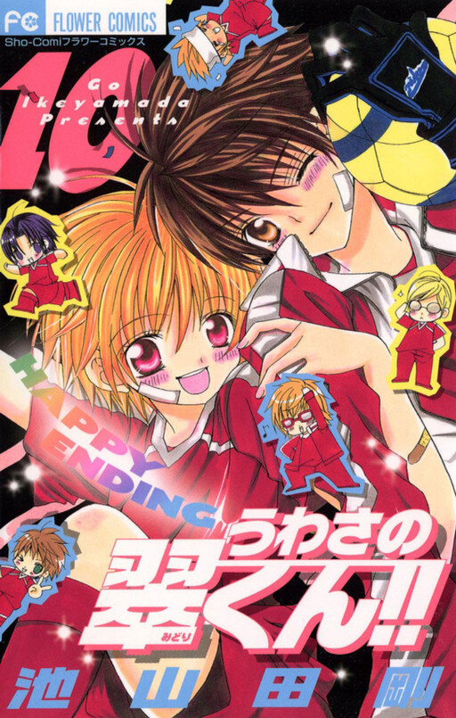 The rumoured Midori-kun!! Completed Cover